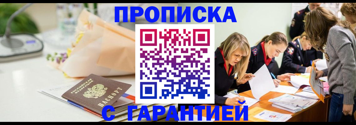 временная регистрация купить в Абдулино