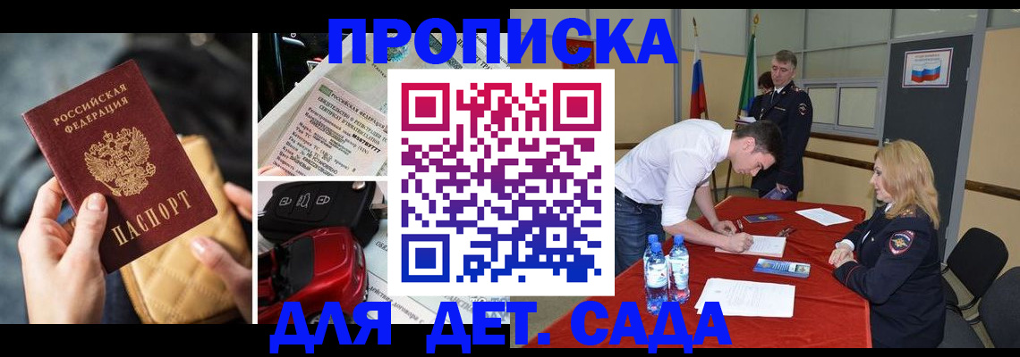 временная регистрация купить в Абдулино